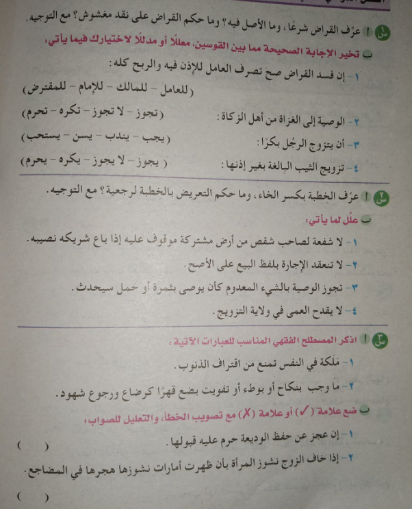 امتحان فقه تانية ثانوي ترم ثاني7